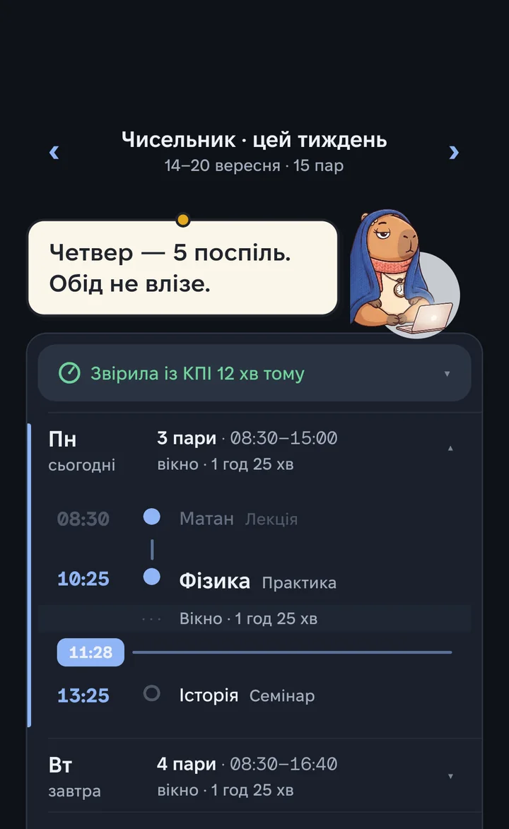 Екран «Тиждень» у темній темі